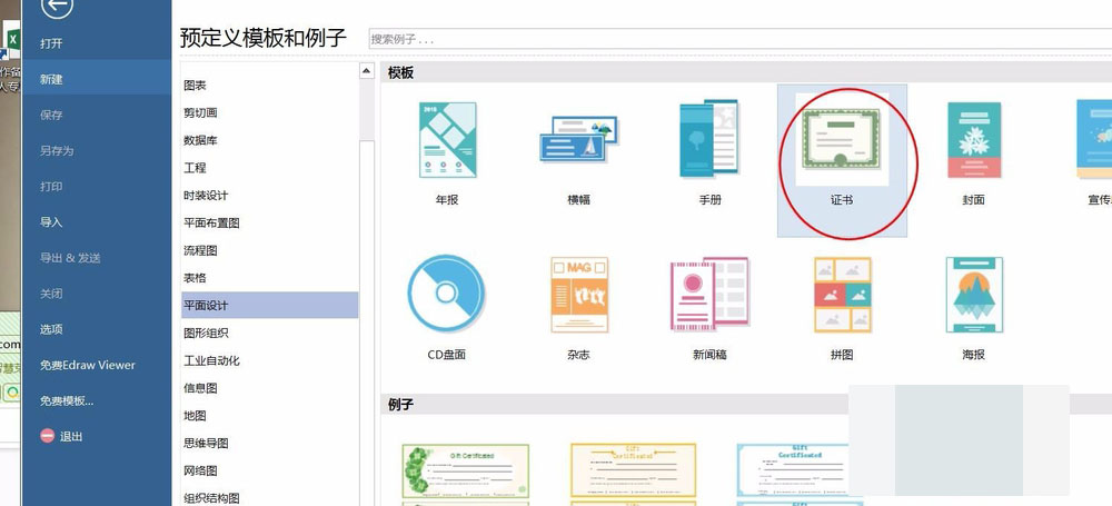 Edraw Max怎么绘制奖状?Edraw Max亿图奖状绘制教程