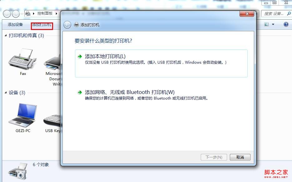 win7系统安装打印机(光盘安装/网络下载)两种方式图文教程