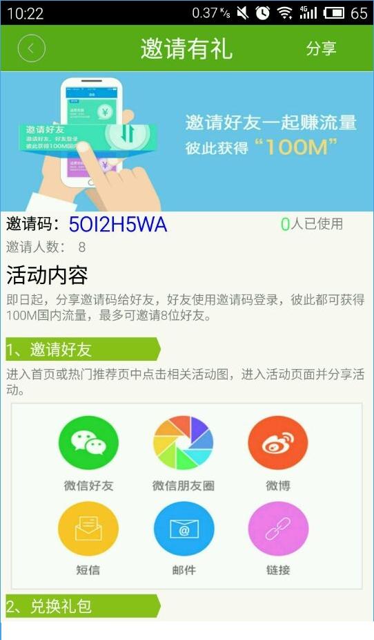 和教授怎么邀请好友？和教授邀请好友的方法