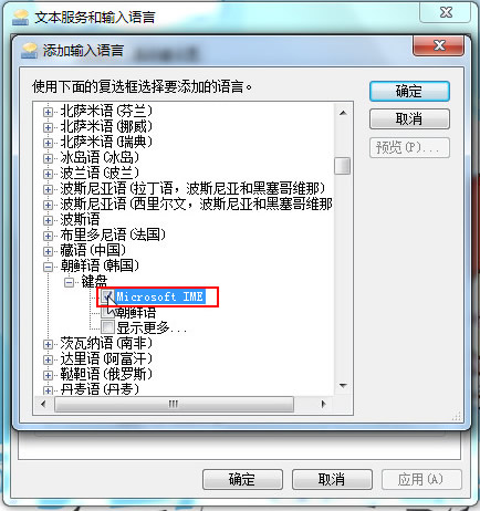 win7系统下如何添加韩语输入法图文教程