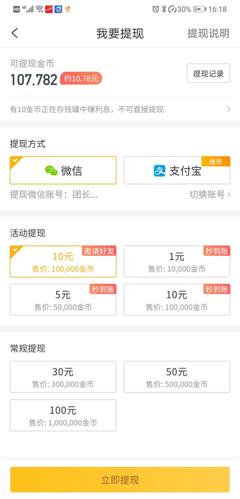 详解趣头条赚钱方法步骤教程