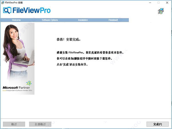 如何破解FileViewPro?FileViewPro安装破解详细图文教程