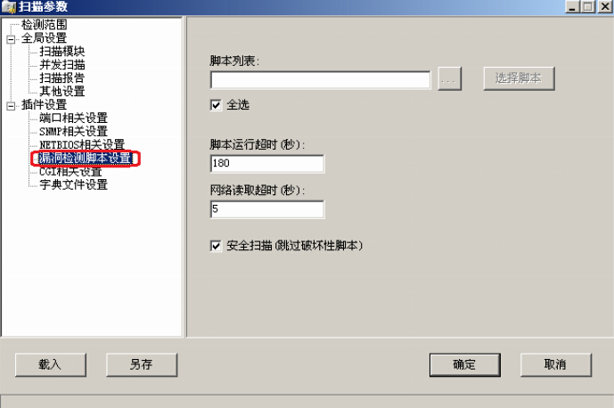 X-Scan扫描器使用教程