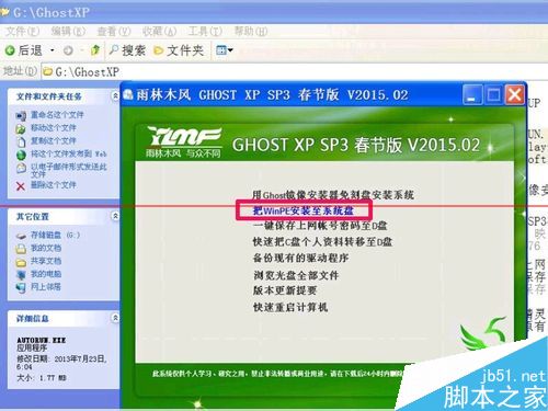 怎么把WinPE的ios安装到硬盘？安装winpe到硬盘的教程