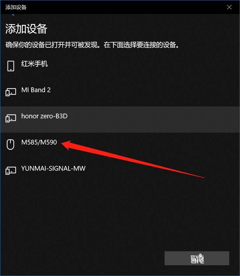 罗技M590鼠标怎么开启蓝牙连接?