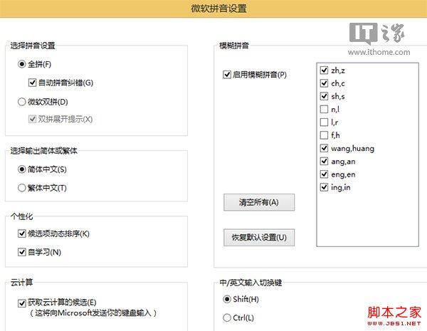Win8.1/Win8.1 Update无法设置系统自带的微软拼音输入法