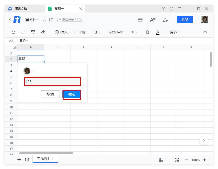 腾讯文档如何表格插入批注 腾讯文档表格插入批注的方法