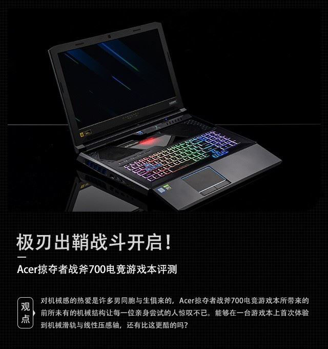 掠夺者战斧700值得买吗 掠夺者战斧700游戏本详细评测