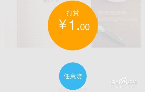 微博打赏是什么？新浪微博开通付费打赏功能教程