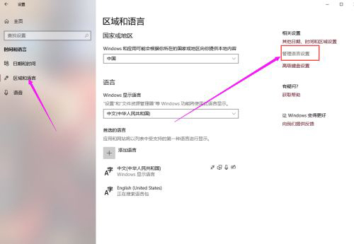 win10系统怎么转区 win10系统转区的方法