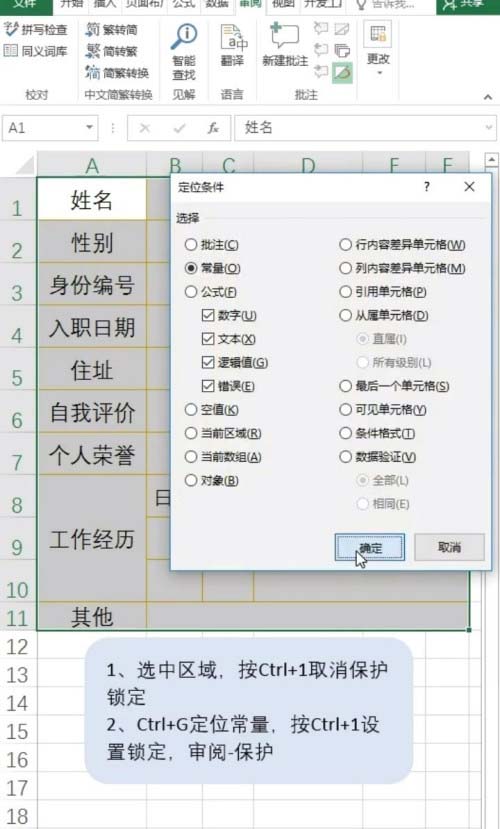 Excel怎么设置单元格只能填写不能修改?
