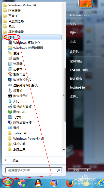 Windows7系统便签工具使用用法图解