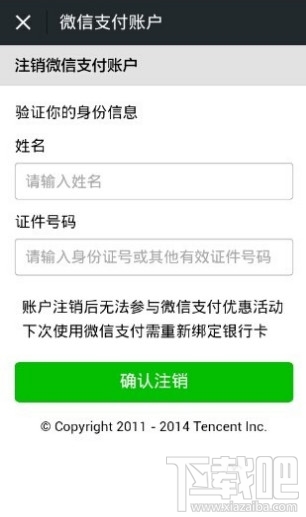 微信支付怎么更改持卡人即更换银行卡进行绑定