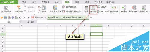 Excel工作表下拉列表该怎么设置?