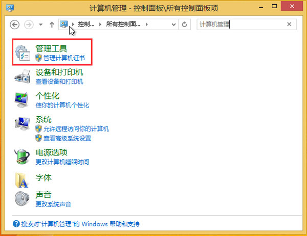 Win8如何取消定时关机？Win8关闭定时关机任务的方法