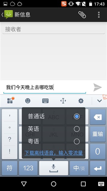 哪个更好用？搜狗/讯飞/百度三款手机输入法全面对比评测