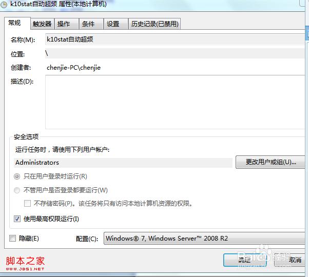 windows7系统任务计划程序绕过UAC管理实现程序的开机自启动