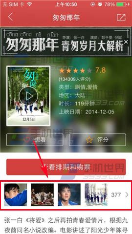 猫眼电影怎么把电影的封面照保存到手机相册?