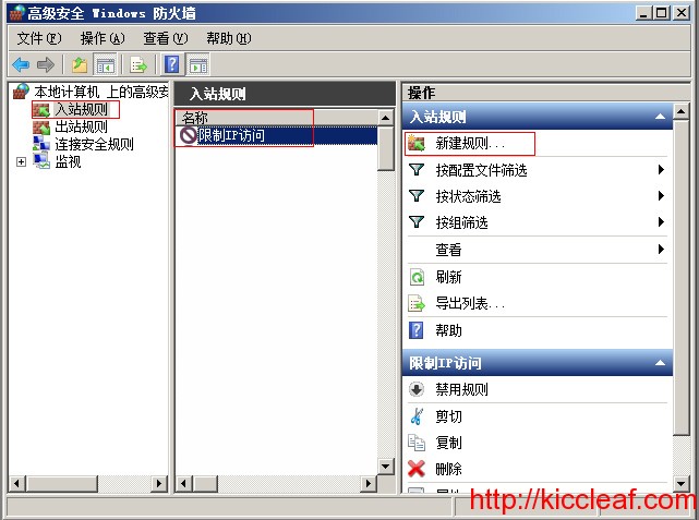 Windows 2008 防火墙限制指定IP不能访问设置图文教程