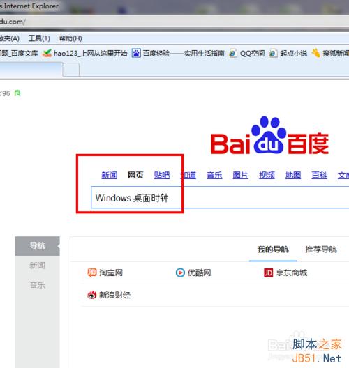 win7桌面怎么设置一个漂亮的时钟？