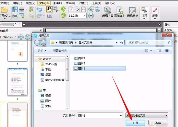 PDF文件怎么添加图文信息?
