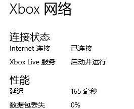 win10 xbox控制台网络怎么查看?