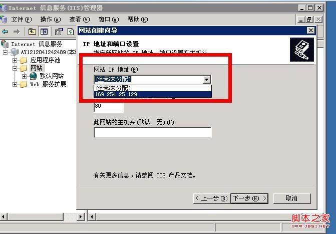 windows2003 IIS建站时无法指定IP(之前修改了计算机名)