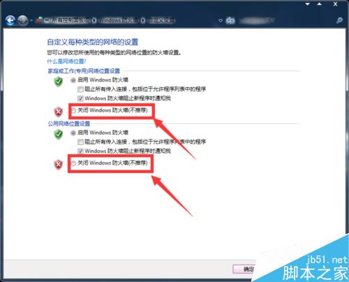 win7系统防火墙怎么关?关闭防火墙设置步骤