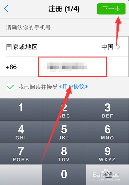 微会免费电话怎么用?微会注册免费电话的过程