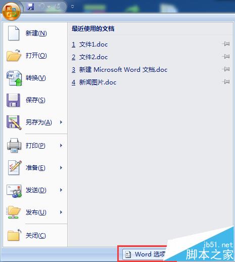 word多个文档怎么只关闭当前窗口不关闭全部?