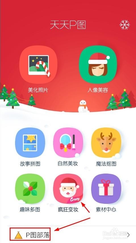 怎么用天天P图玩全民武媚娘cos装?cos武媚娘妆玩法