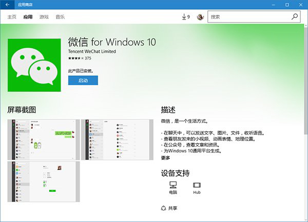 Win10 UWP版《微信》v1.1正式版更新主要修复Bug、优化与下载地址：群聊中可以@ 人
