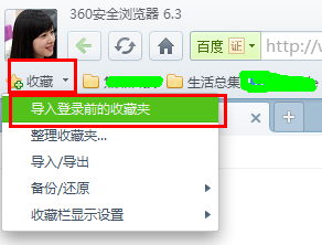 如何将浏览器收藏夹备份到网络(以360为例)
