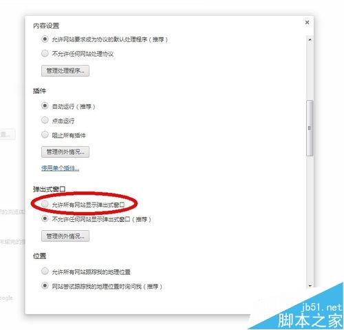 谷歌浏览器如总是弹出窗口阻止程序该怎么办？