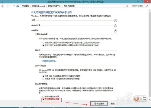 win8共享文件夹设置的方法