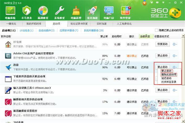 360安全卫士设置禁止软件开机自动运行图文教程