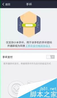 小米手环绑定支付宝后怎么支付？