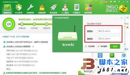 360家庭网络管理怎么用？360网络管理使用教程