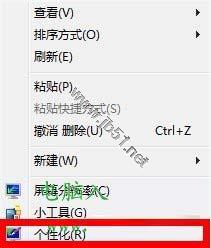 Windows 7系统中个性化桌面背景设置方法图文介绍