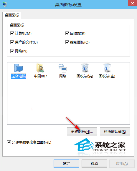 Win10桌面图标如何修改将其改成Win7或Win8桌面图标样子