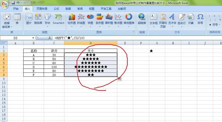 excel怎么利用公式制作星星图?