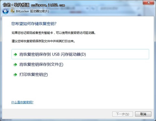 Win7中BitLocker驱动器加密功能为分区加把锁的详细步骤