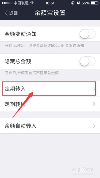手机支付宝怎么设置和修改余额宝定期转入、定期转出？