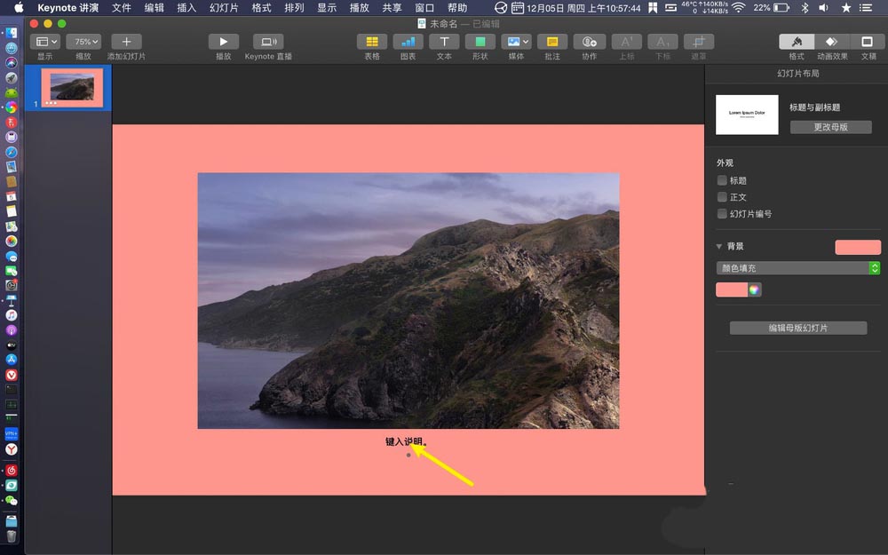 keynote讲演文件怎么将图片添加到图像画廊?