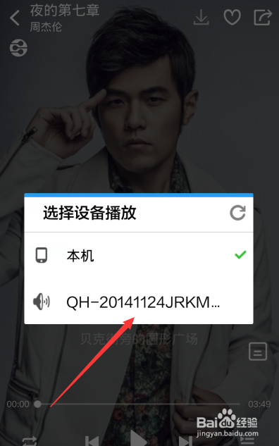 酷狗音乐dlna投放怎么用？酷狗音乐dlna功能使用图文方法详细介绍