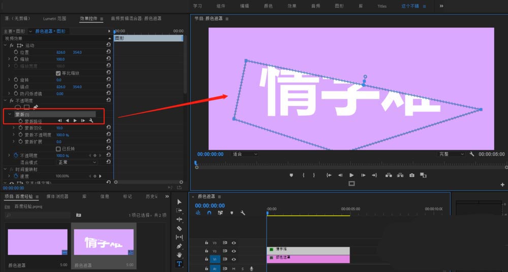 premiere怎么做分割效果的文字? pr分割字体的制作方法