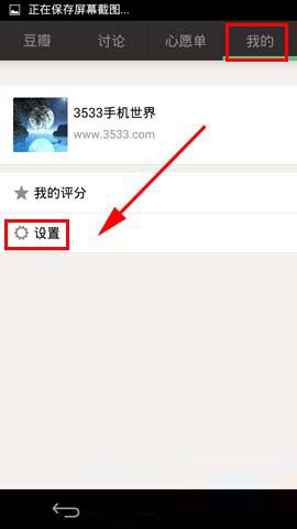 豆瓣如何开启免打扰模式 豆瓣小组开启免打扰模式教程