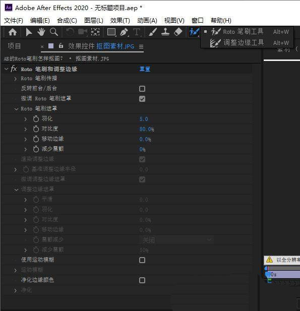 AE怎么抠图? AE利用Roto笔刷抠图的技巧