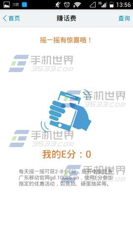 什么是E分？广东移动10086赚取E分的方法