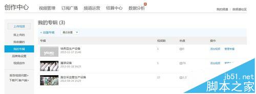 优酷视频怎么创建专辑? 优酷创建专辑和删除专辑的方法